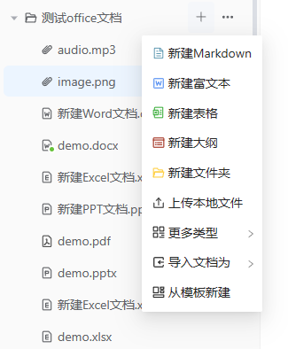 接入 OnlyOffice 支持在线协同编辑 Office 文档，zyplayer-doc 2.2.1 发布