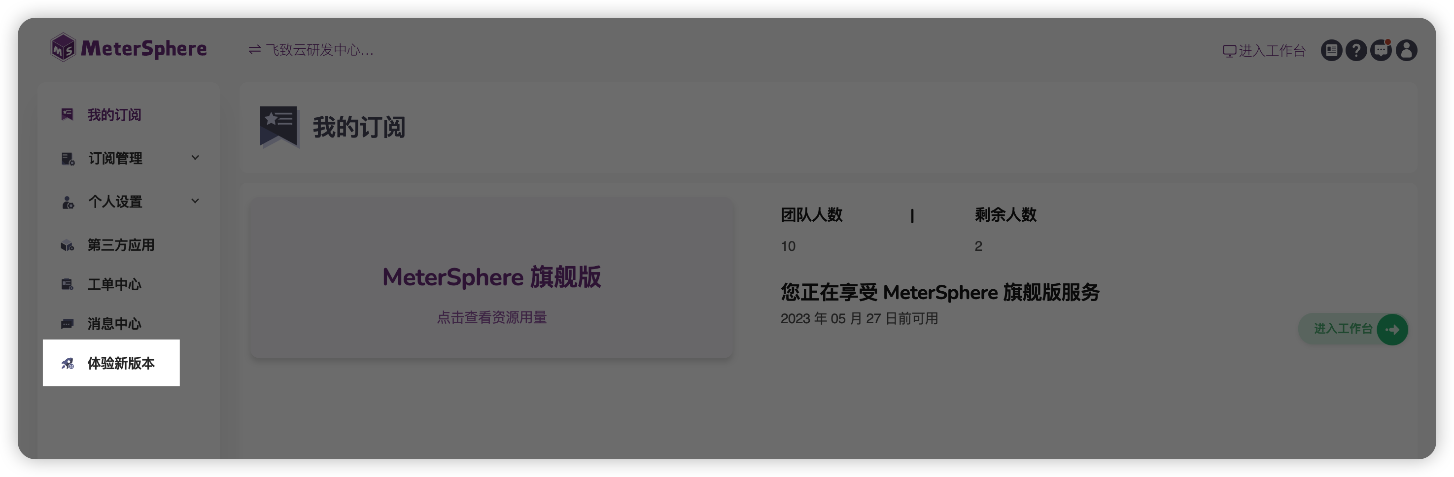 开源版支持工作台展示，新增超级管理员用户组，MeterSphere 开源持续测试平台 v2.5.0 发布(图7)