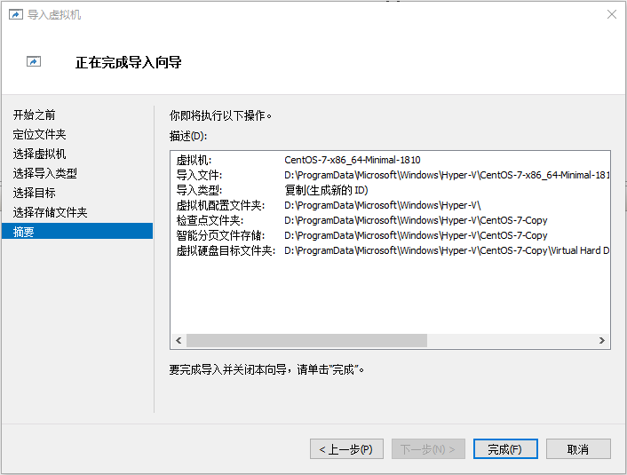 正在完成导入向导 正在完成导入向导