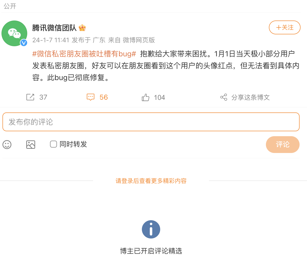 微信团队确认私密朋友圈存在 bug，现已修复