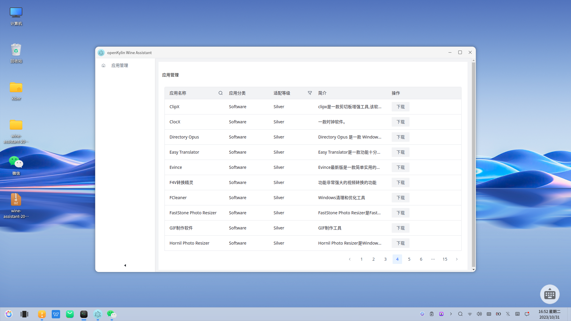 openKylin Wine 助手正式上线，公测活动开启