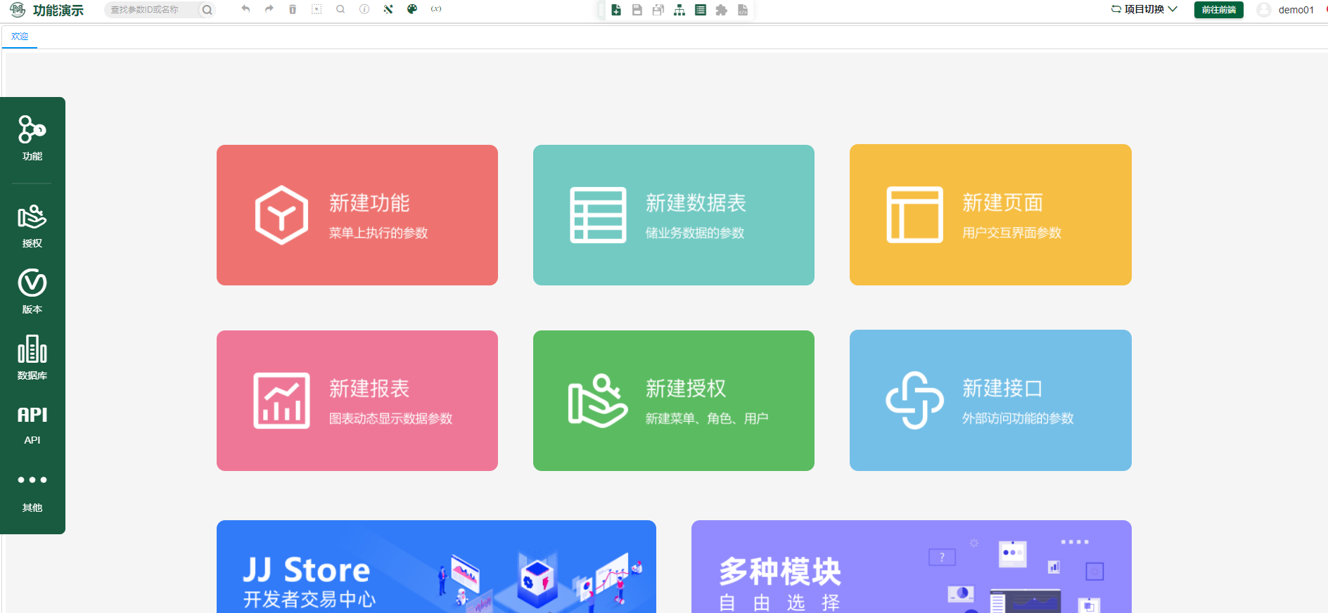 企业级低代码平台，J2PaaS-Studio v1.1 更新发布