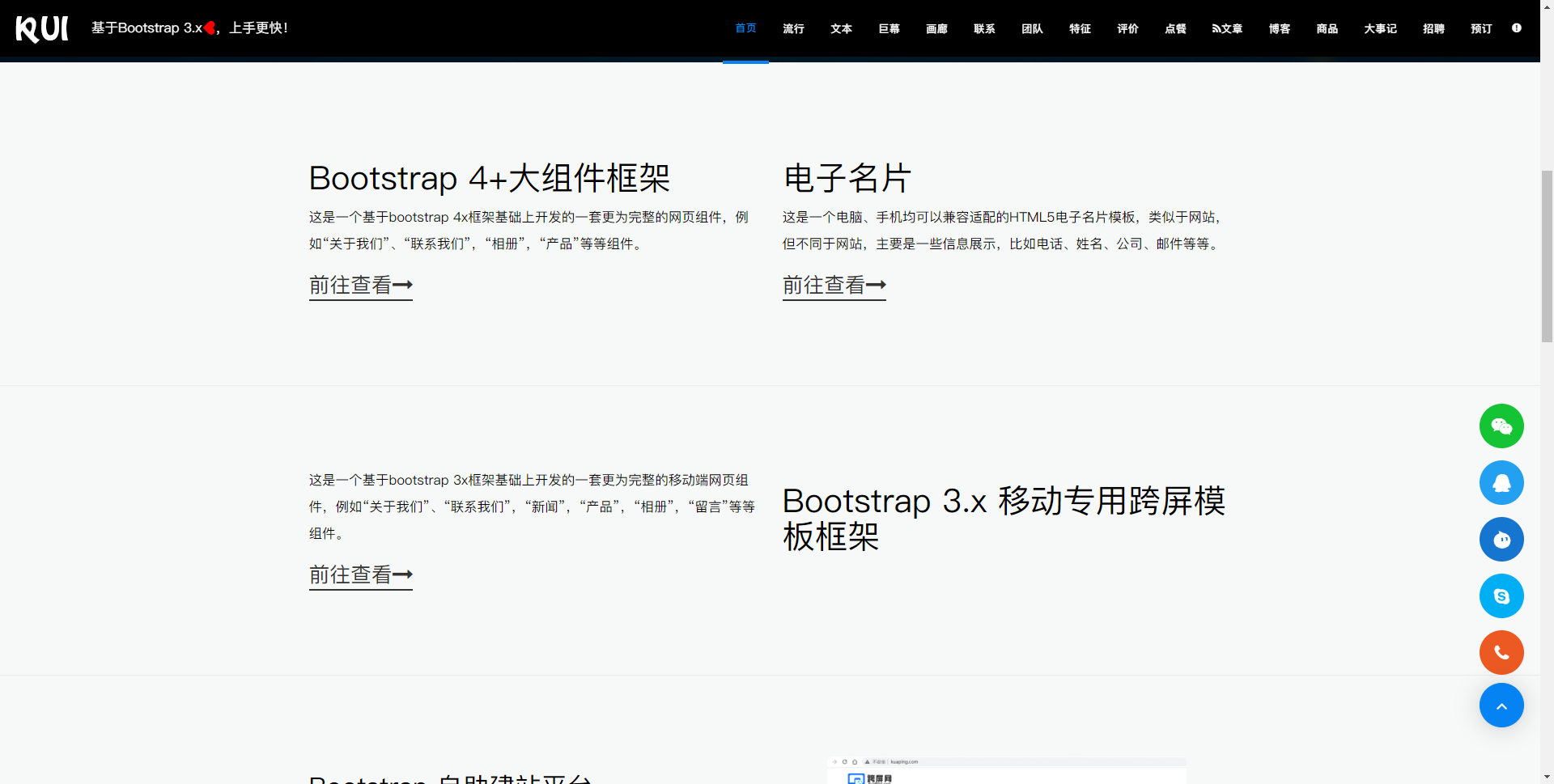 kuapingUI 3.2 版本发布，跨屏 UI-bootstrap 大组件 UI 框架