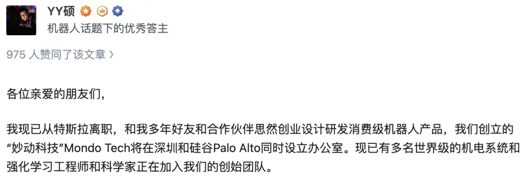 特斯拉机器人中国工程师宣布创业，打造消费级机器人