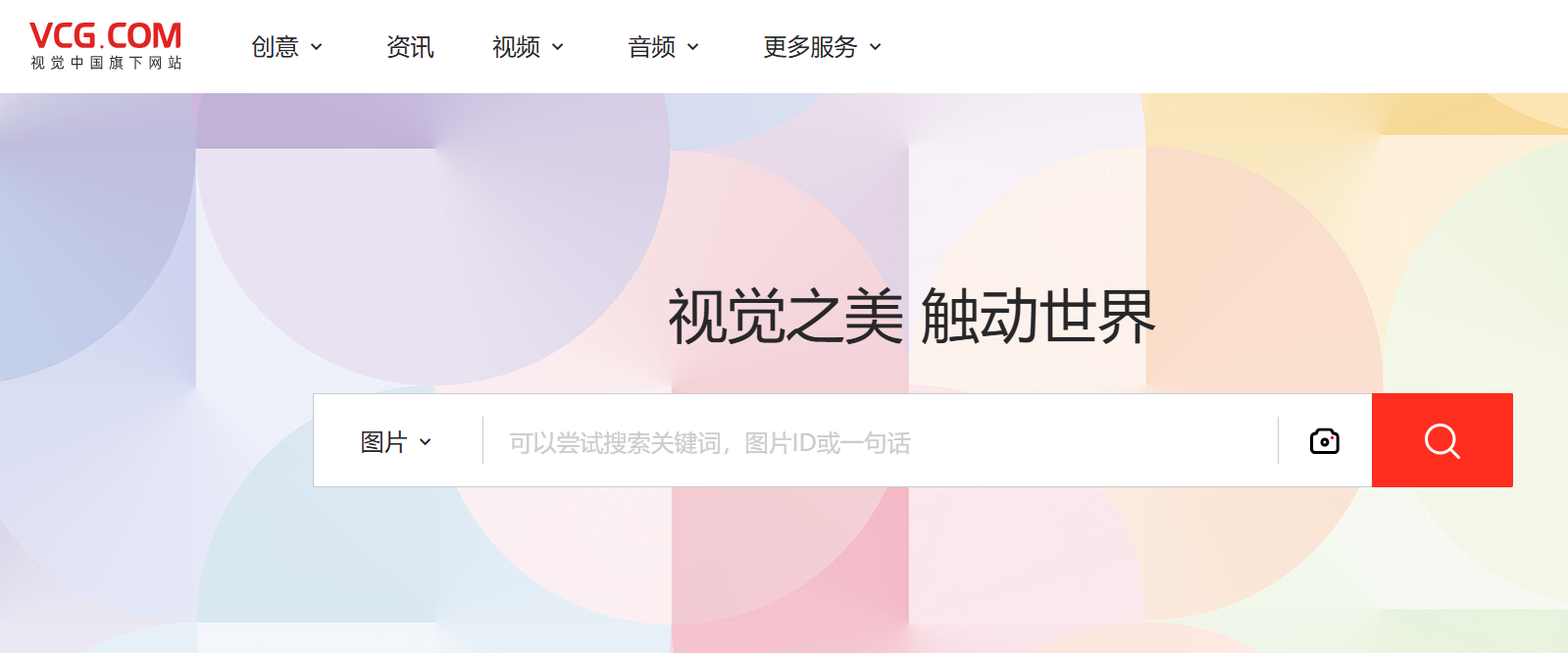 视觉中国与多家 AI 公司合作开发可商用视觉大模型：已获阿里、微软等订单