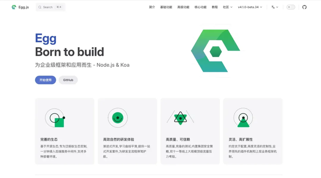 企业级 Node.js 框架 Egg.js 4.0 原生支持 AI 开发能力