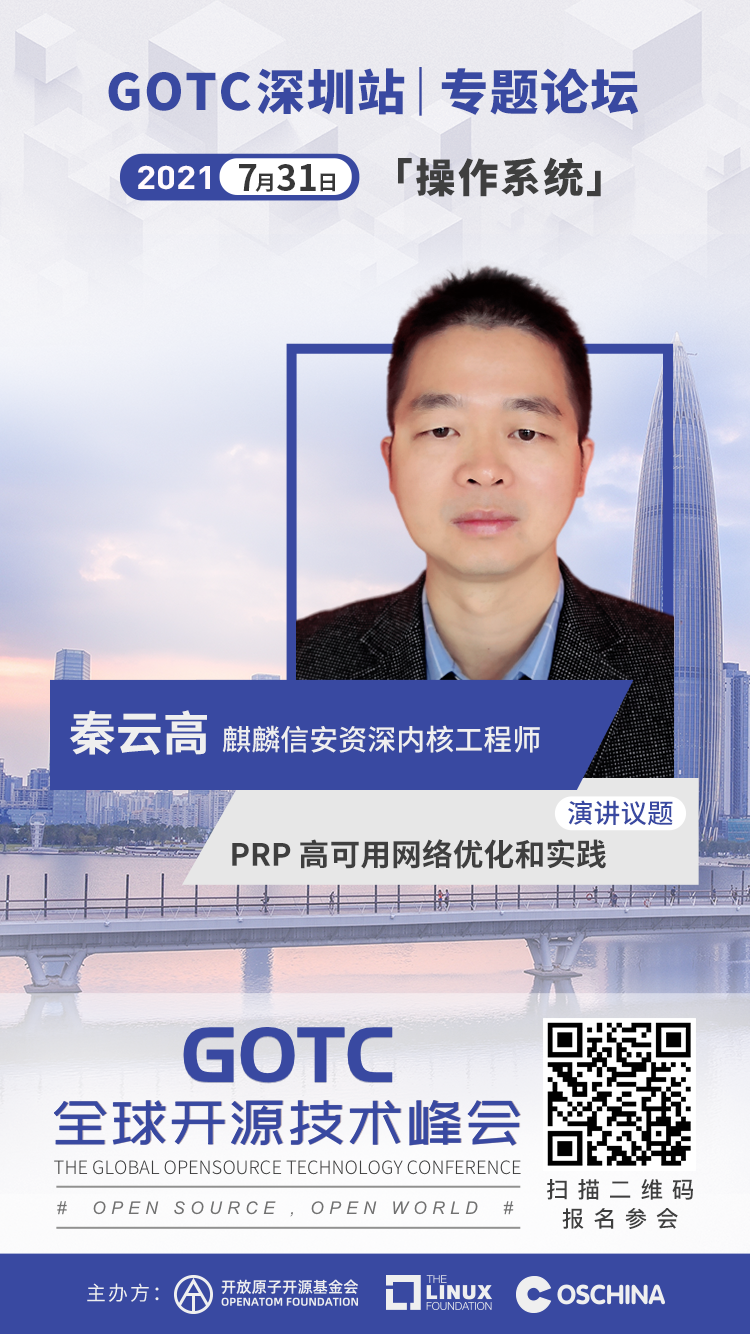 聚焦底层技术，GOTC 2021 深圳站操作系统论坛即将召开