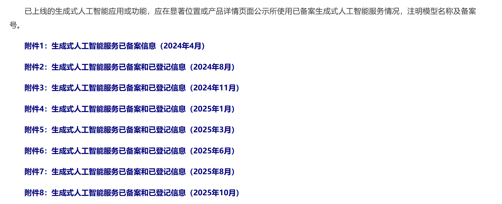新增 73 款生成式人工智能服务在国家网信办完成备案