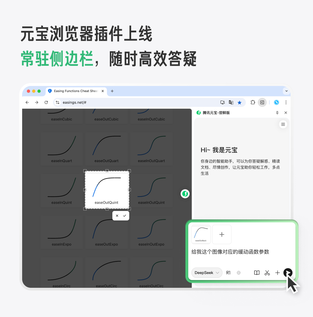 腾讯元宝推出 Chrome 浏览器插件