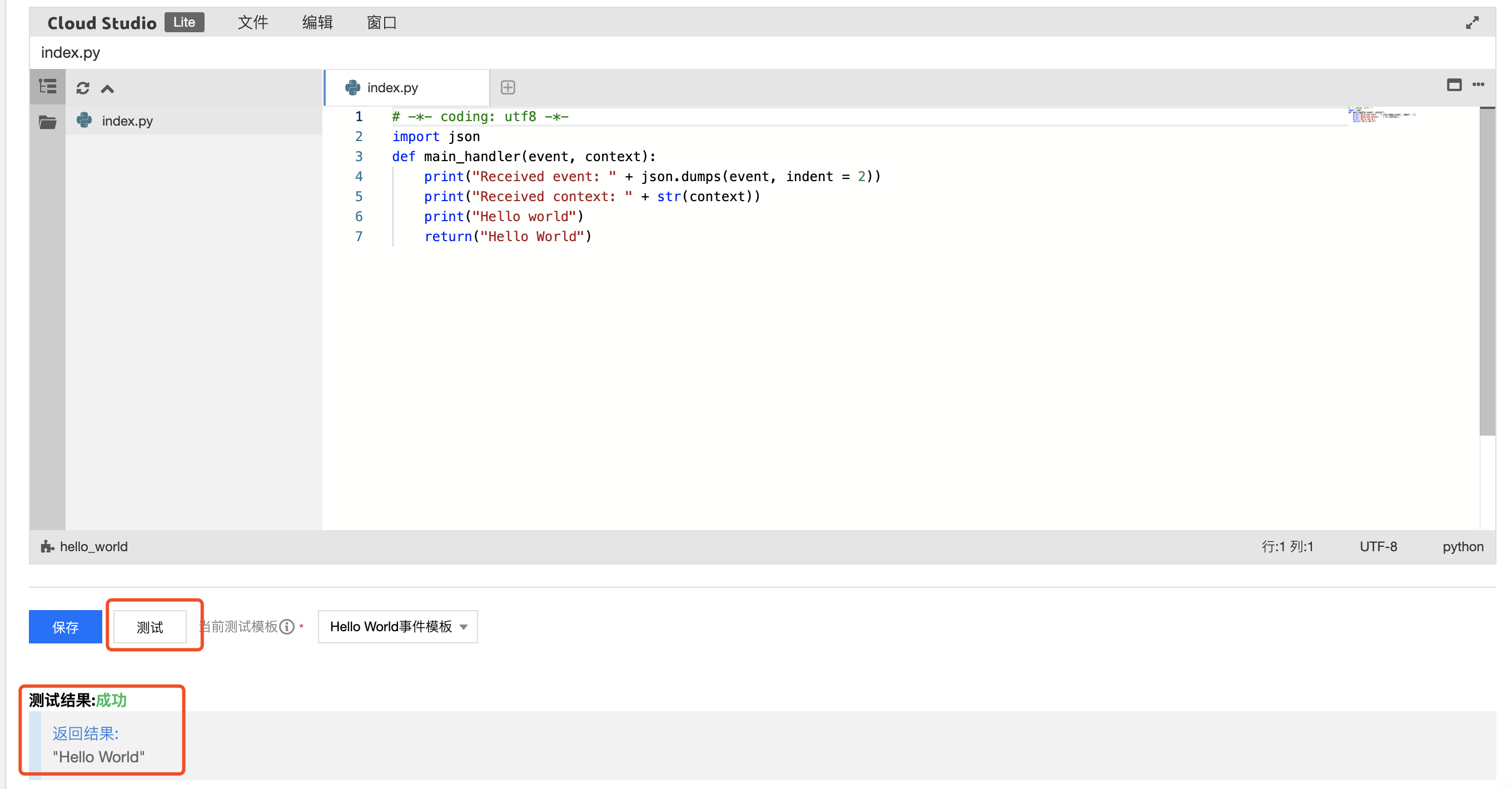 入门Serverless:如何实现 Hello World?