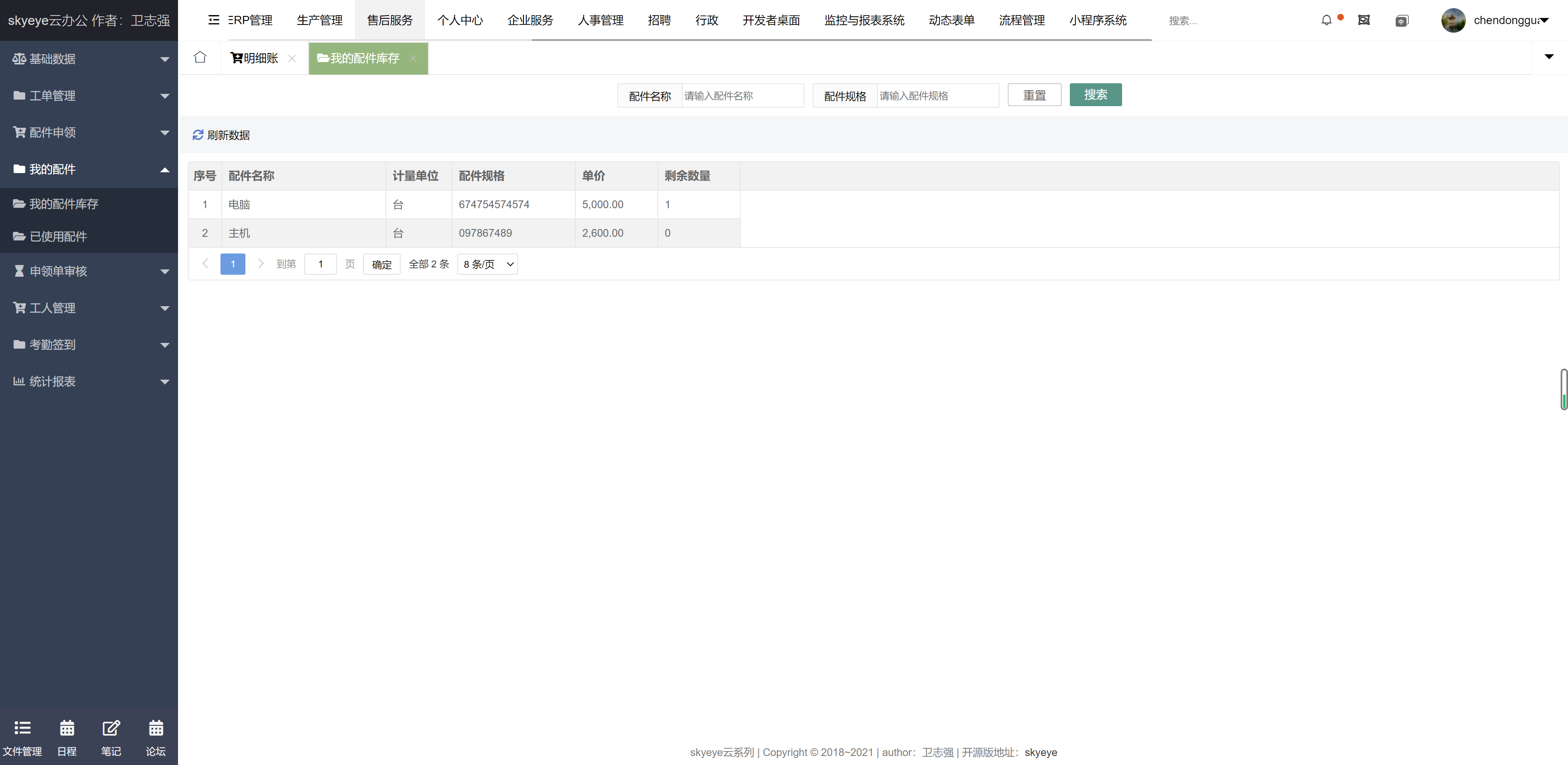 云办公系统 skyeye v3.7.3 发布，售后、财务更新