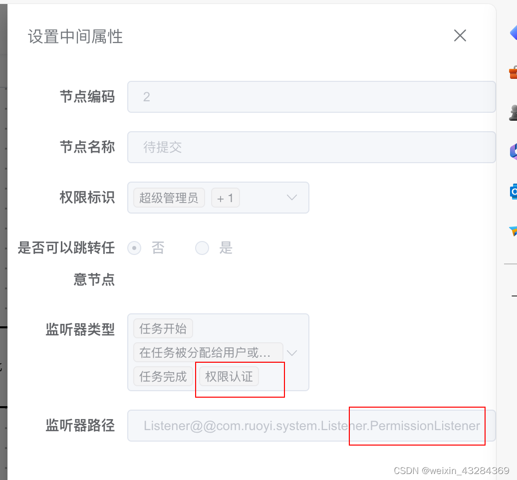warm-flow工作流，新增权限监听器，动态设置