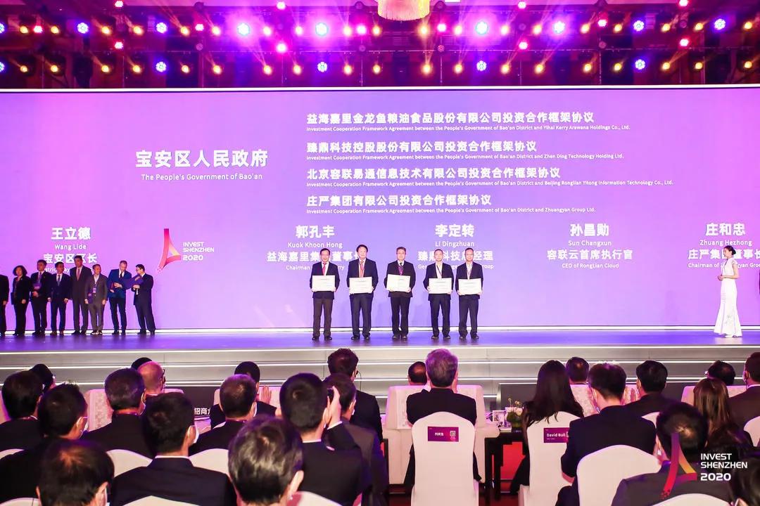 2020深圳全球招商大会丨容联与宝安区人民政府签署投资合作框架协议