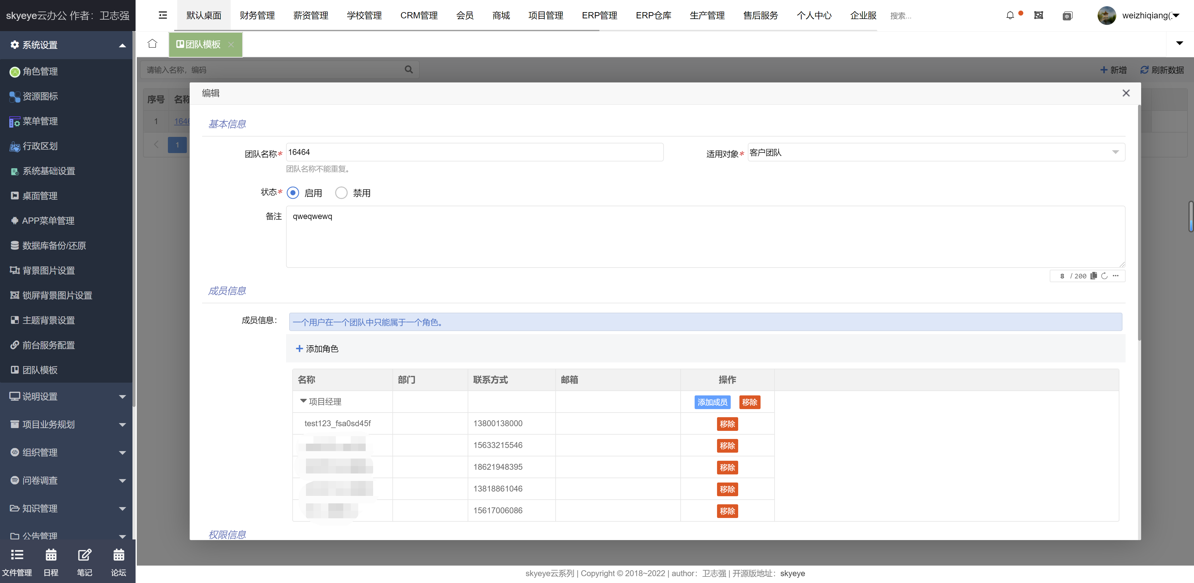 智能制造云办公 v3.8.10 发布，团队管理更新