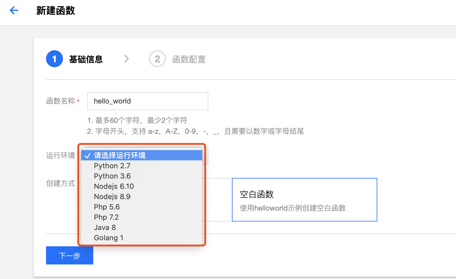 入门Serverless:如何实现 Hello World?