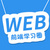 web前端学习圈