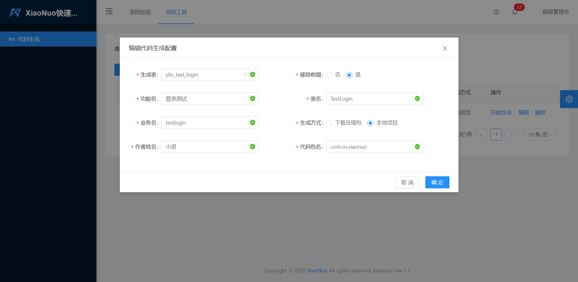 XiaoNuo 快速开发平台代码生成发布啦
