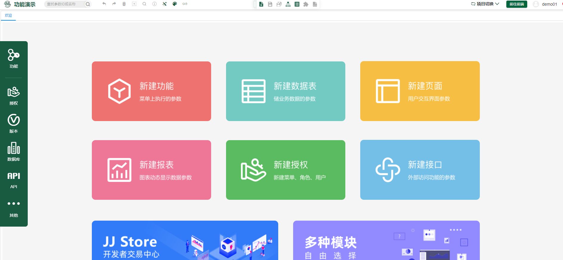 企业级低代码开发平台，J2PaaS v1.0 更新