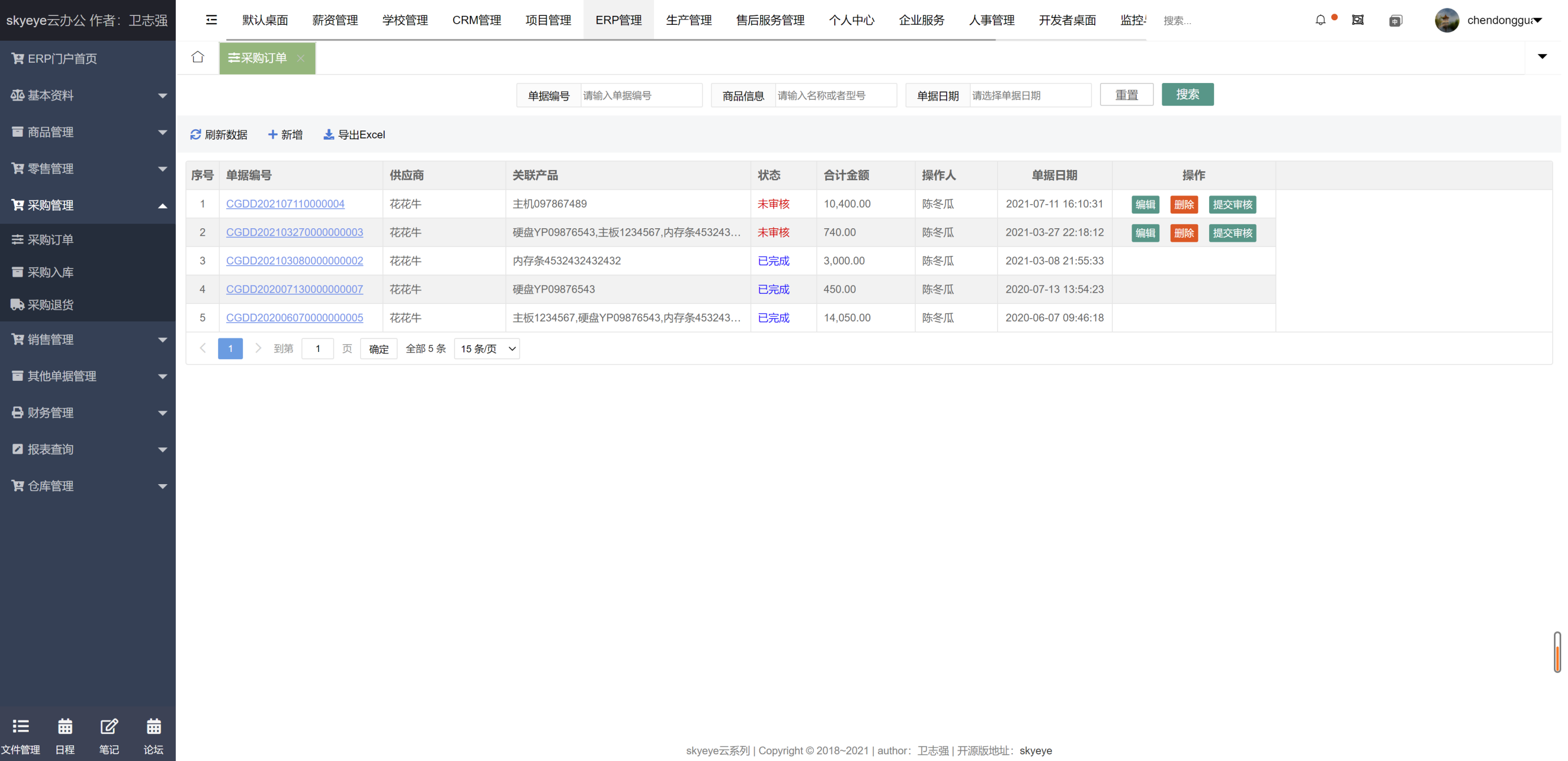 云办公系统 skyeye v3.5.8 发布