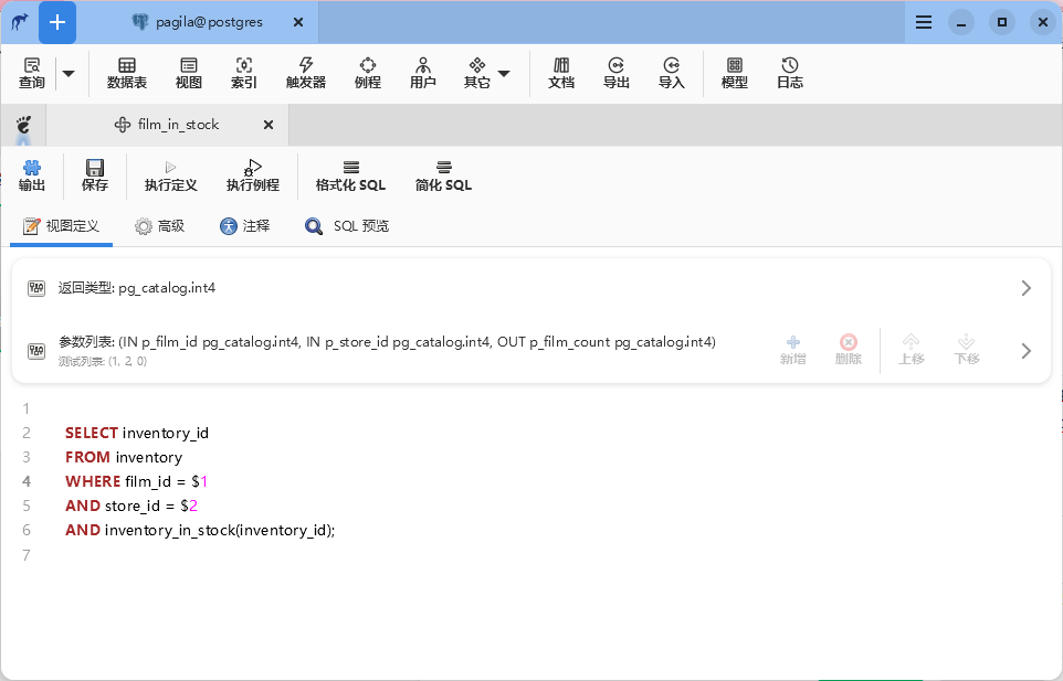 函数与存储过程设计器