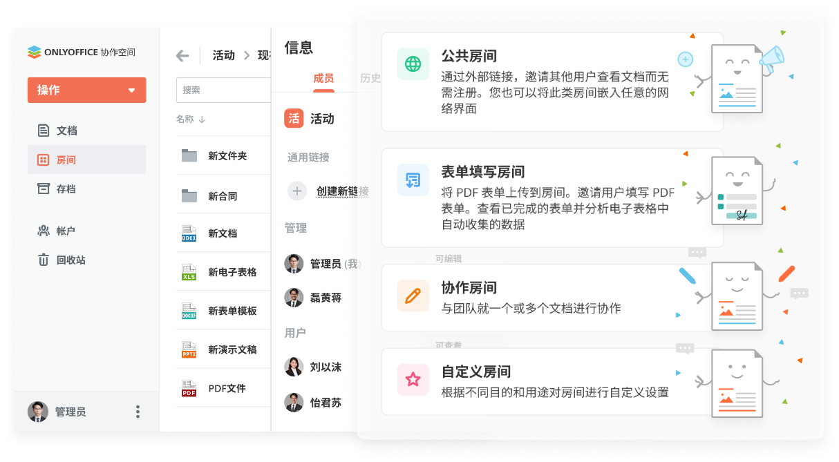 ONLYOFFICE 协作空间 2.6 已发布：表单填写房间、LDAP、优化房间和文件管理等插图1