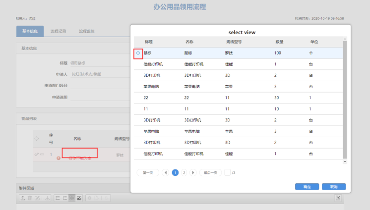 Java 开源办公开发平台 O2OA 办公用品管理应用上线