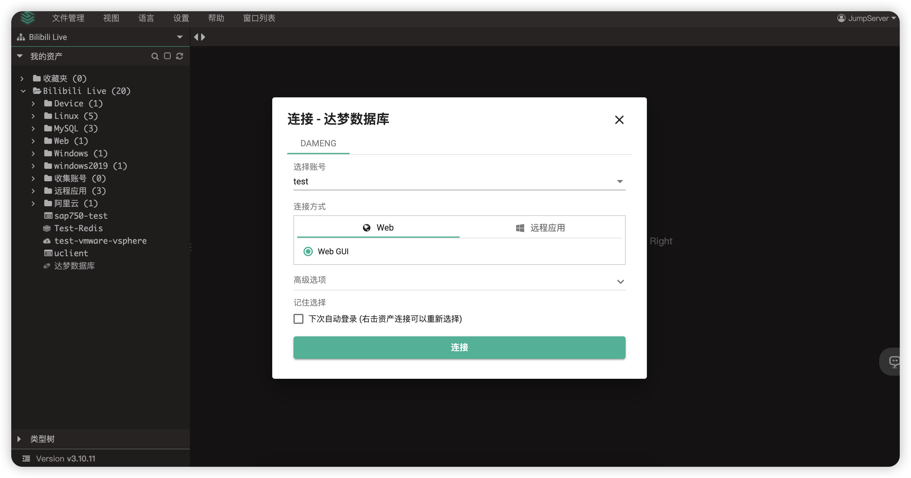 支持纳管达梦数据库，JumpServer 堡垒机 v3.10.11 LTS 版本发布插图1