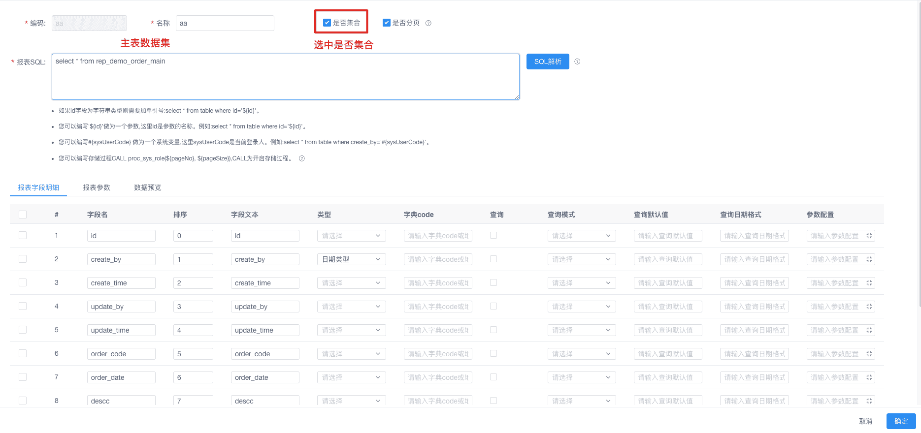 主从数据展示太复杂?积木报表主子表循环块,一键搞定关联数据展示(图3) 主从数据展示太复杂?积木报表主子表循环块,一键搞定关联数据展示(图3)