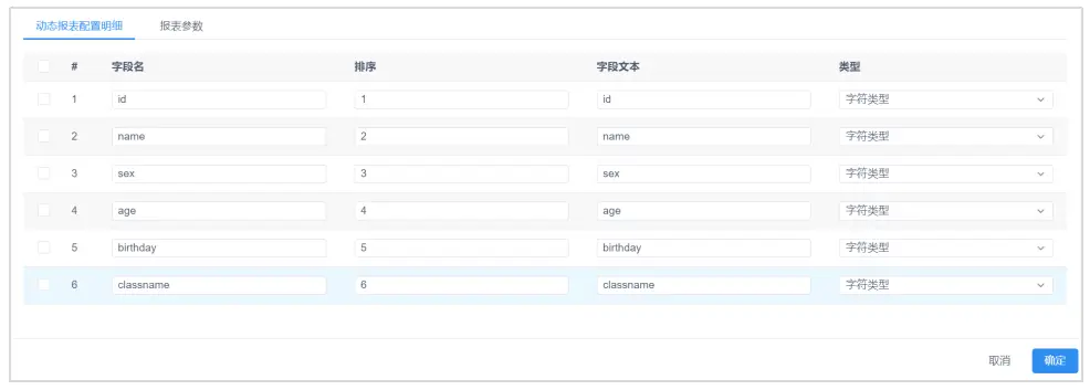 JimuReport积木报表 — API数据源报表制作第8张