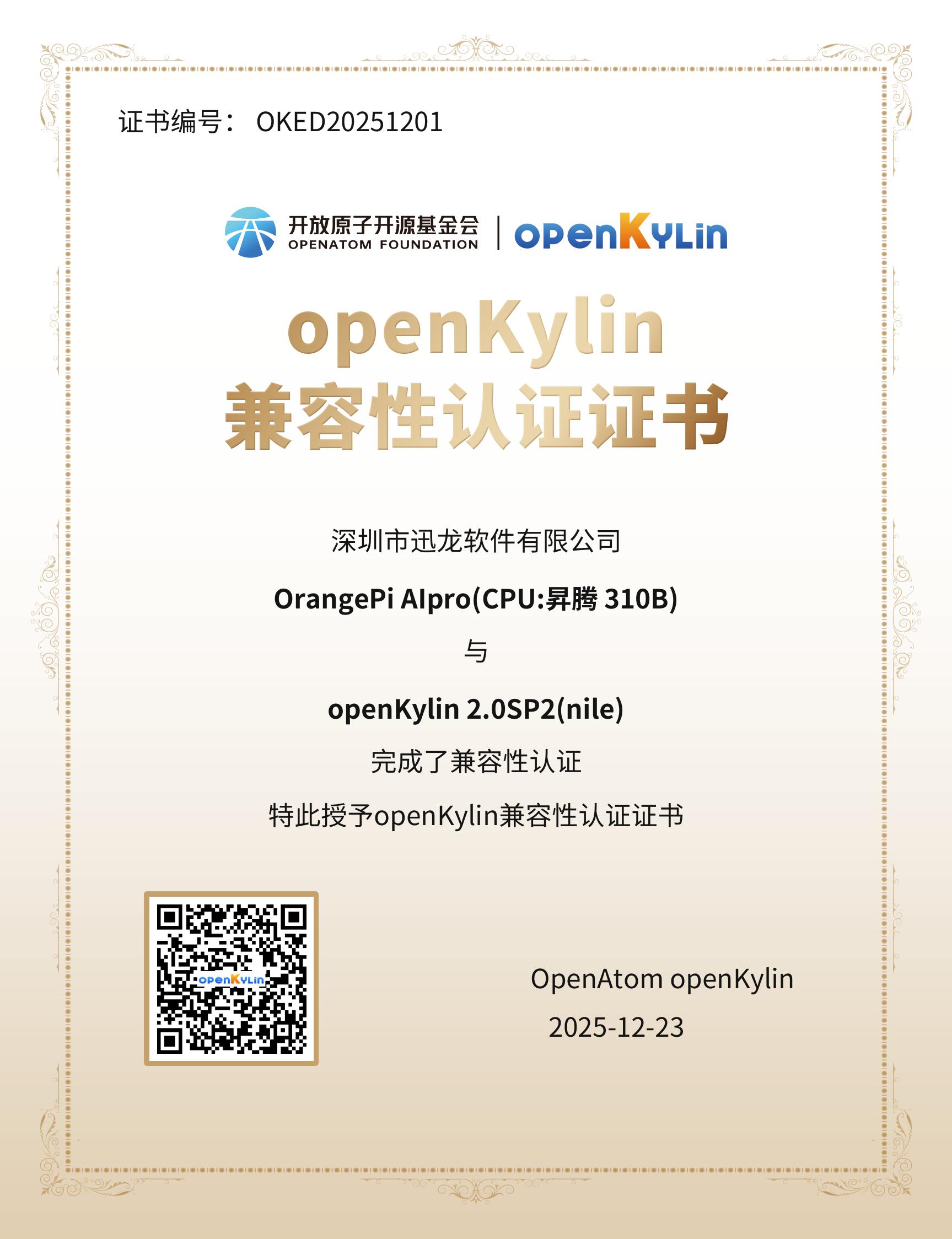 ARM 架构 AI 芯片新突破 | 香橙派昇腾 AI 开发板完成 openKylin 系统适配，开启边缘计算新篇章