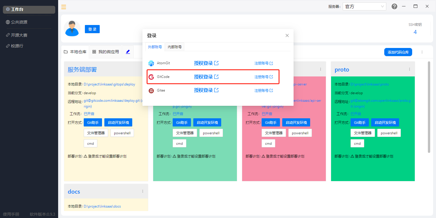 凌鲨 0.9.3 版本更新