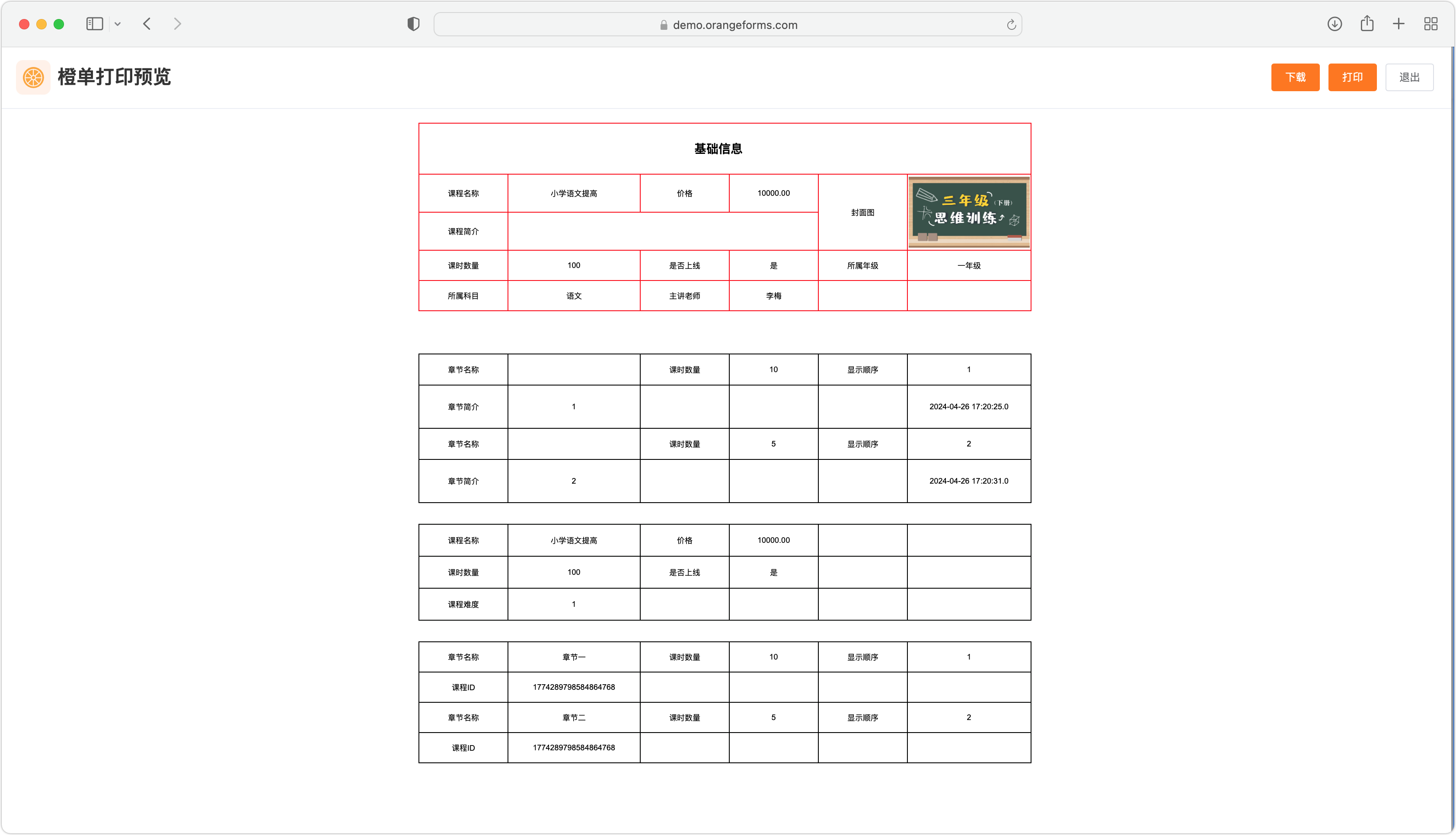 橙单代码生成工具 3.1.5，更多实用功能支持插图