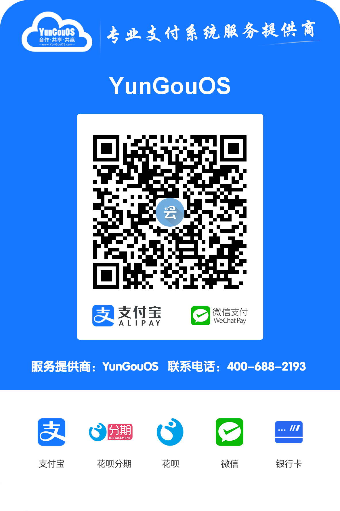 YunGouOS 全能支付接口（支持个人）2.0.16 版本发布，免开发聚合支付收款服务正式发布