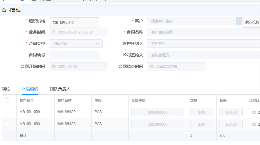简云 Saas ERP 平台 1.4.5 版本发布，增加 CRM 模块