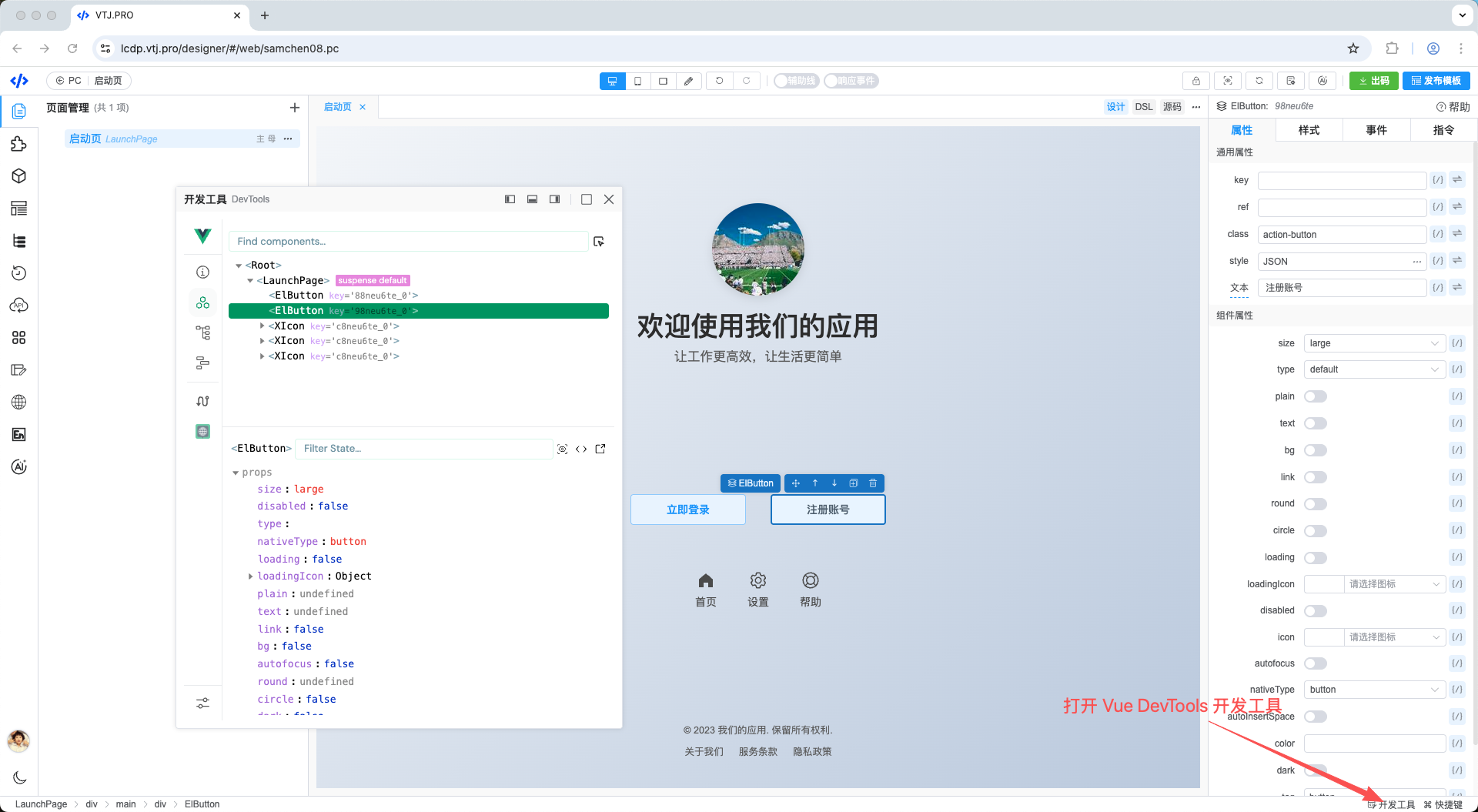 揭秘 VTJ.PRO 0.13.27：DevTools 深度集成，低代码调试难题终成历史！