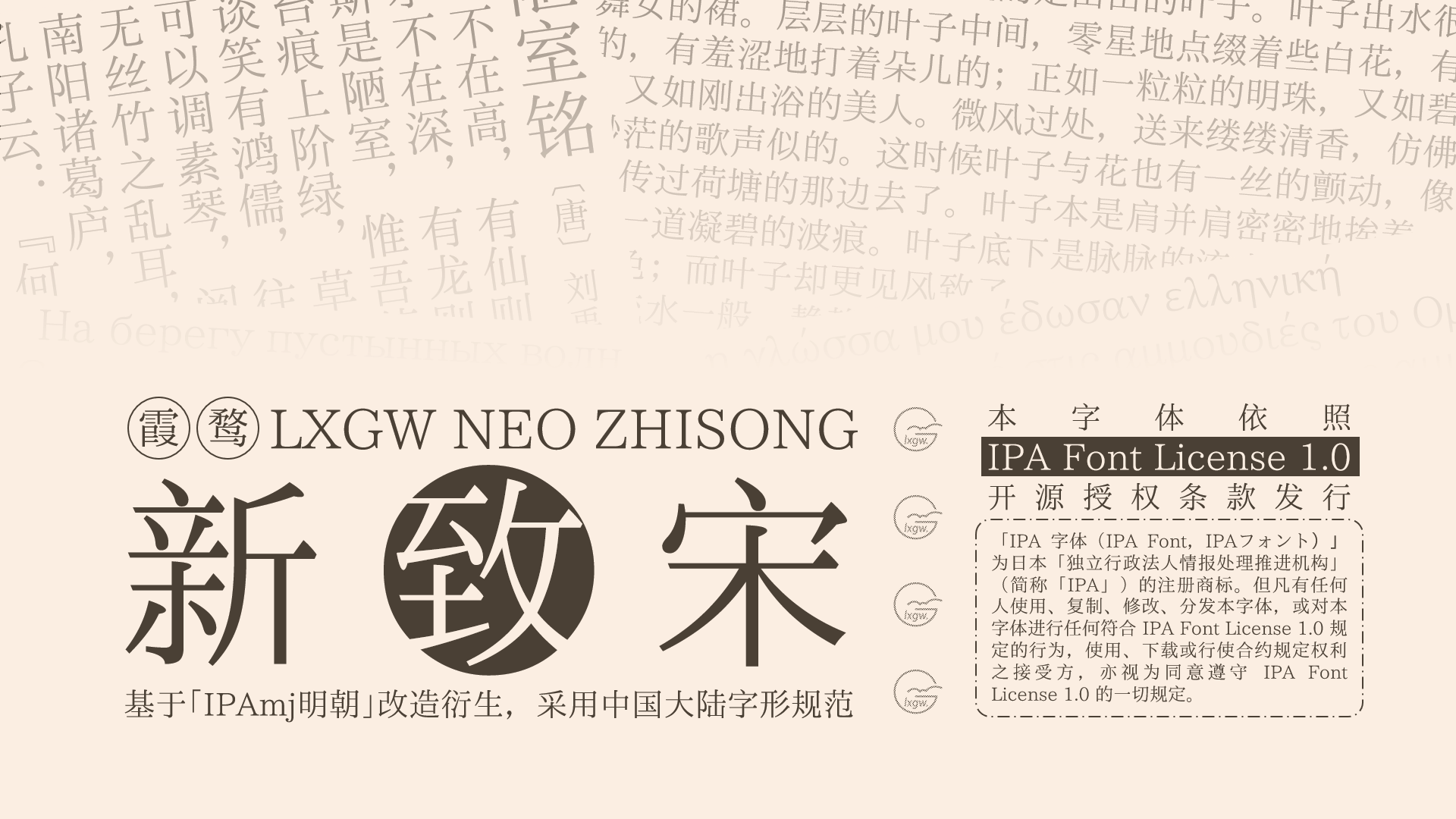 霞鹜新致宋首页、文档和下载- 开源中文字体- OSCHINA - 中文开源技术