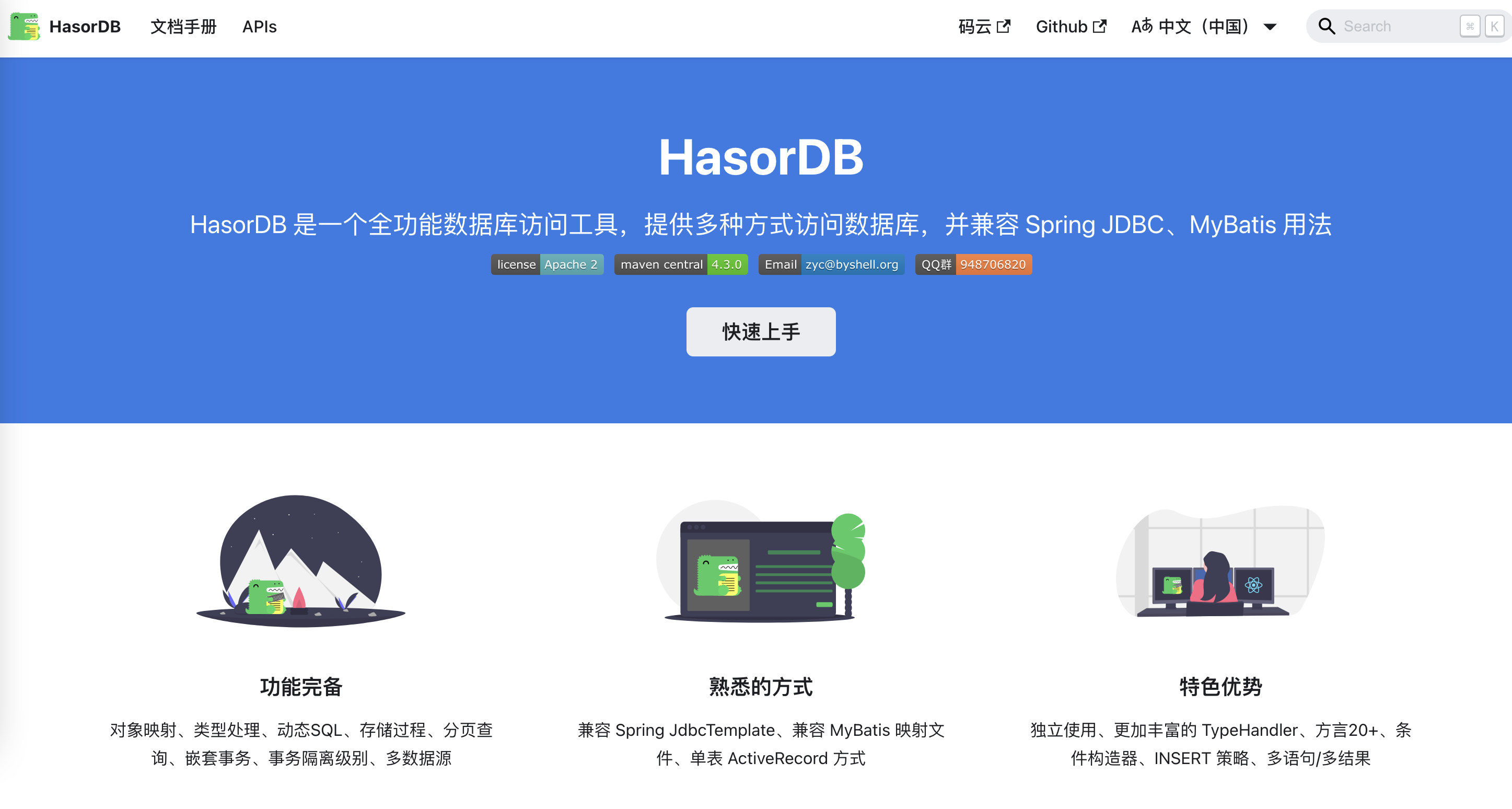 HasorDB 4.3.0 发布，这一次可能是史上功能最完备的 ORM 框架了