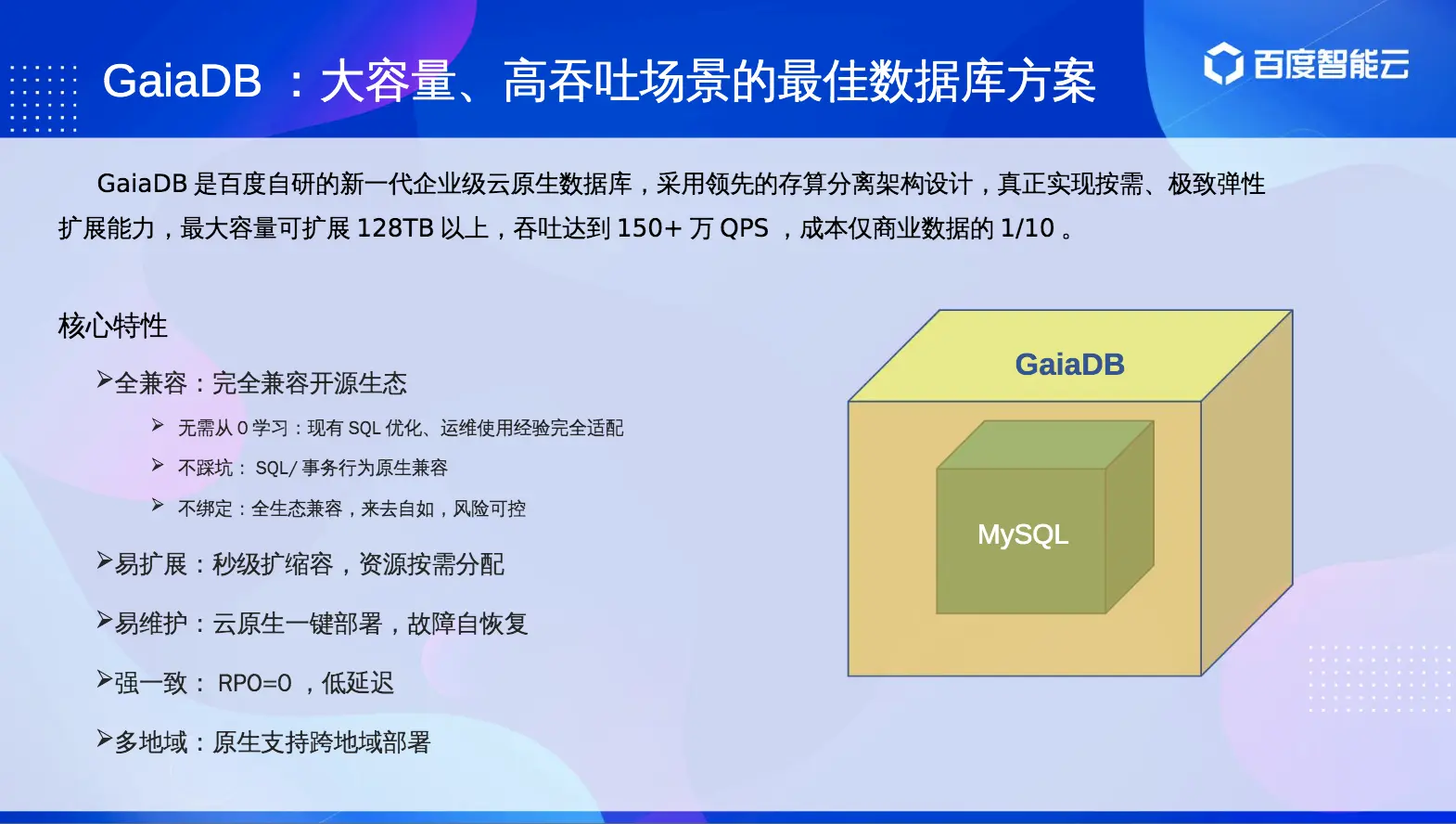 墨天轮访谈 | 百度云邱学达：GaiaDB如何解决云上场景的业务需求？ 