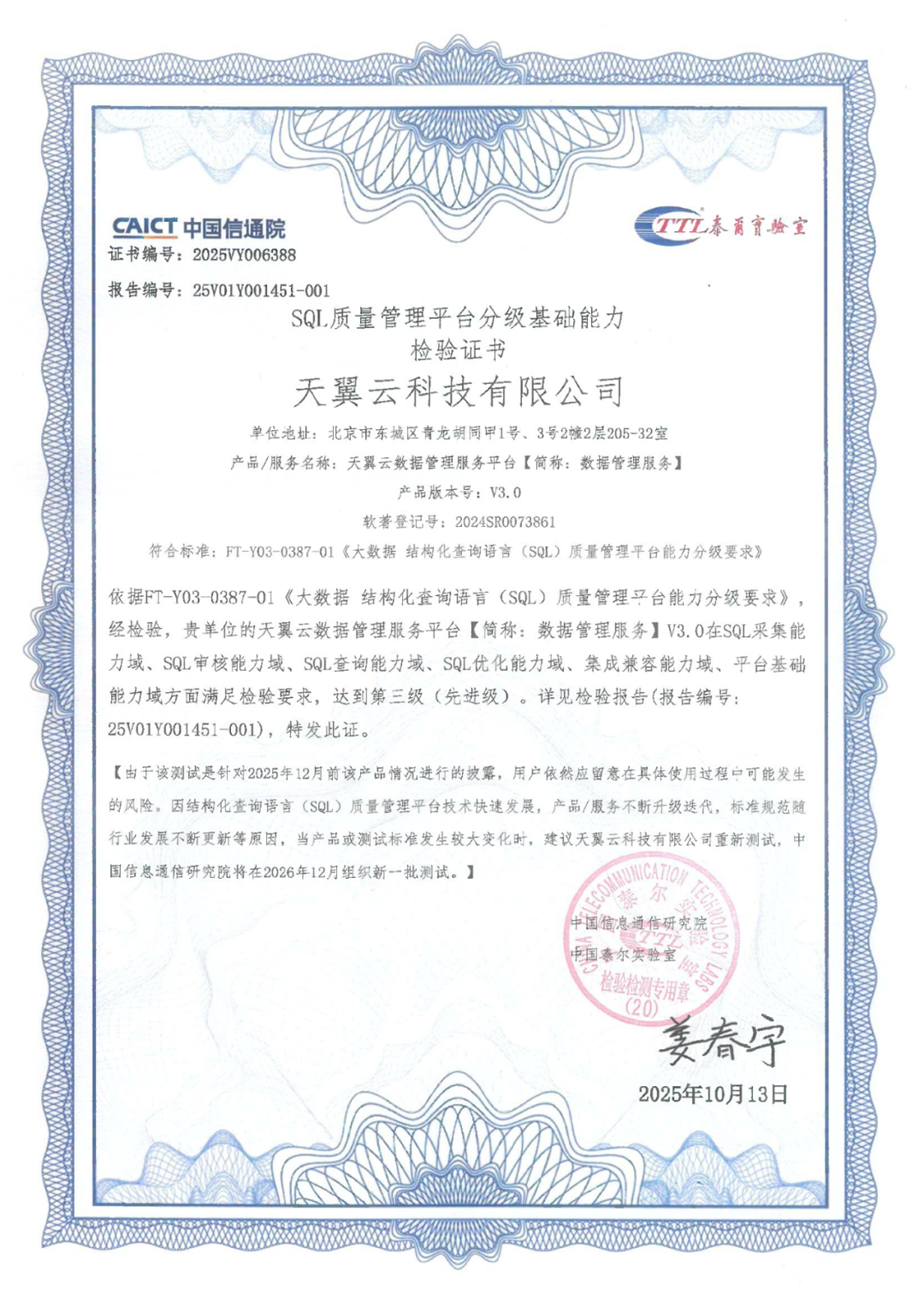 通过中国信通院SQL质量管理最高等级评测，天翼云TeleDB引领数据库管理新标准！ - OSCHINA - 中文开源技术交流社区