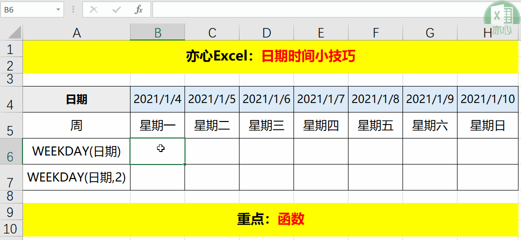 Excel中关于日期时间的小知识小技巧，你还记得多少？ 