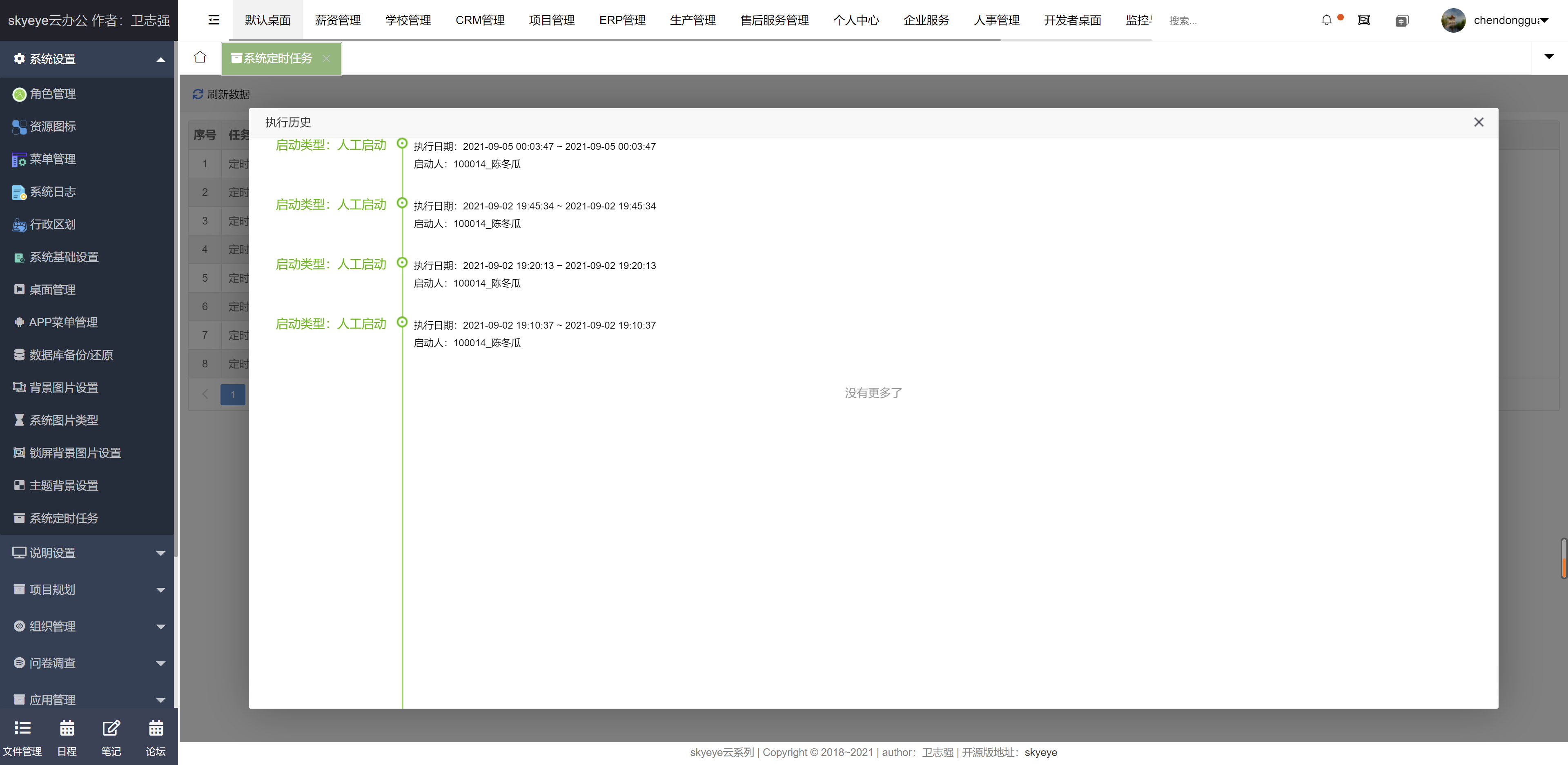 云办公系统 skyeye v3.6.3 发布