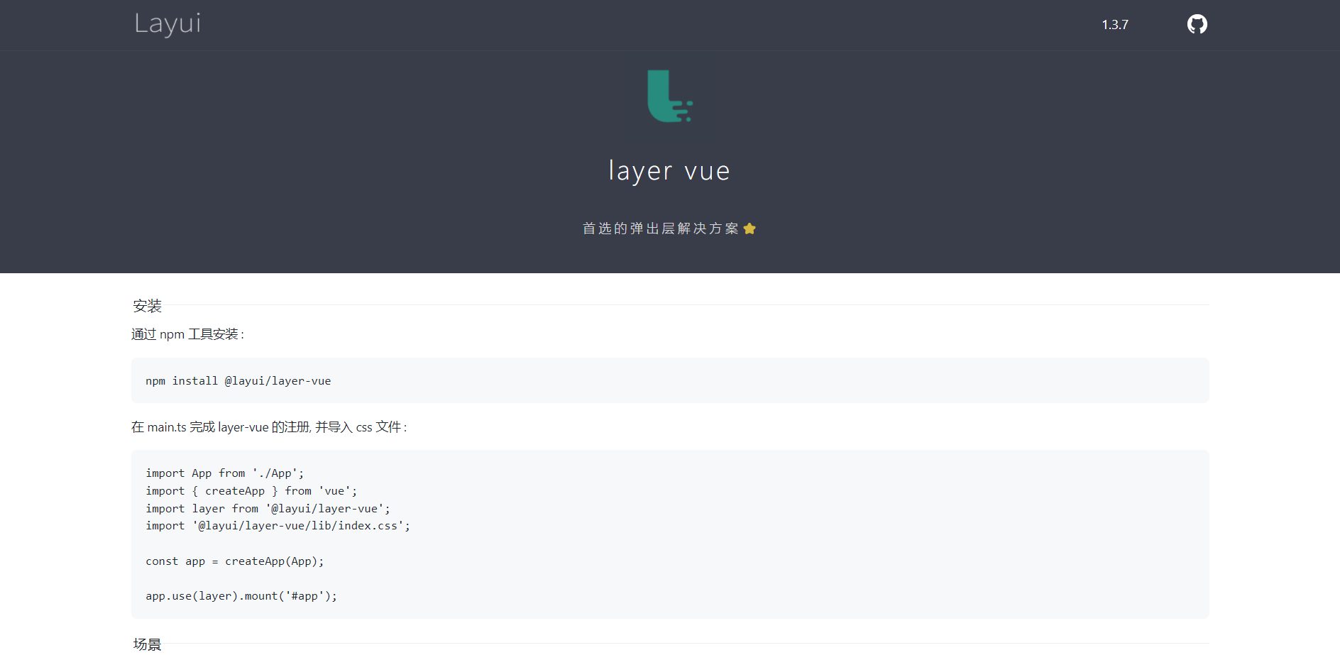 layui-vue 0.3.9 发布，基于 vue 3.0 的桌面端组件库
