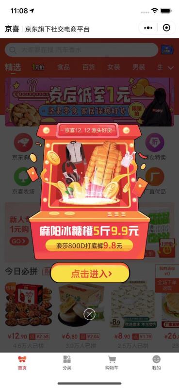首页幕帘弹窗