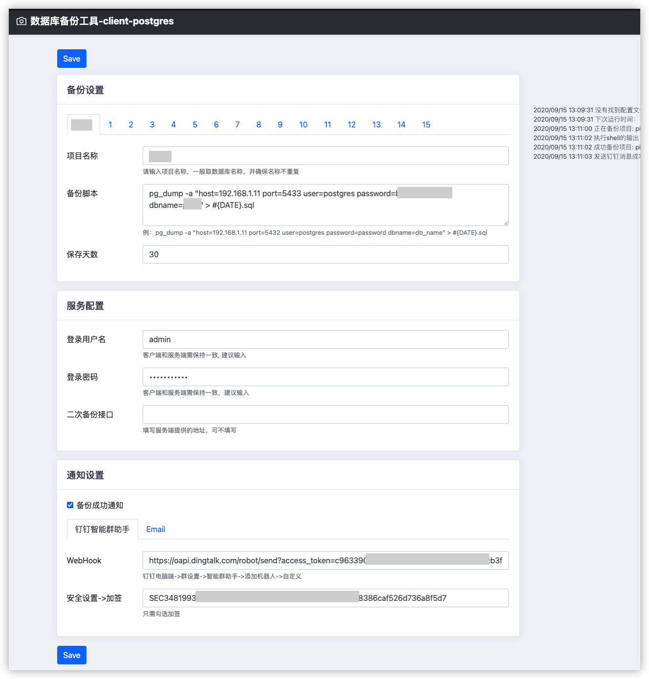 backup-db 1.2.1 发布，在 Docker 中运行的数据库备份工具