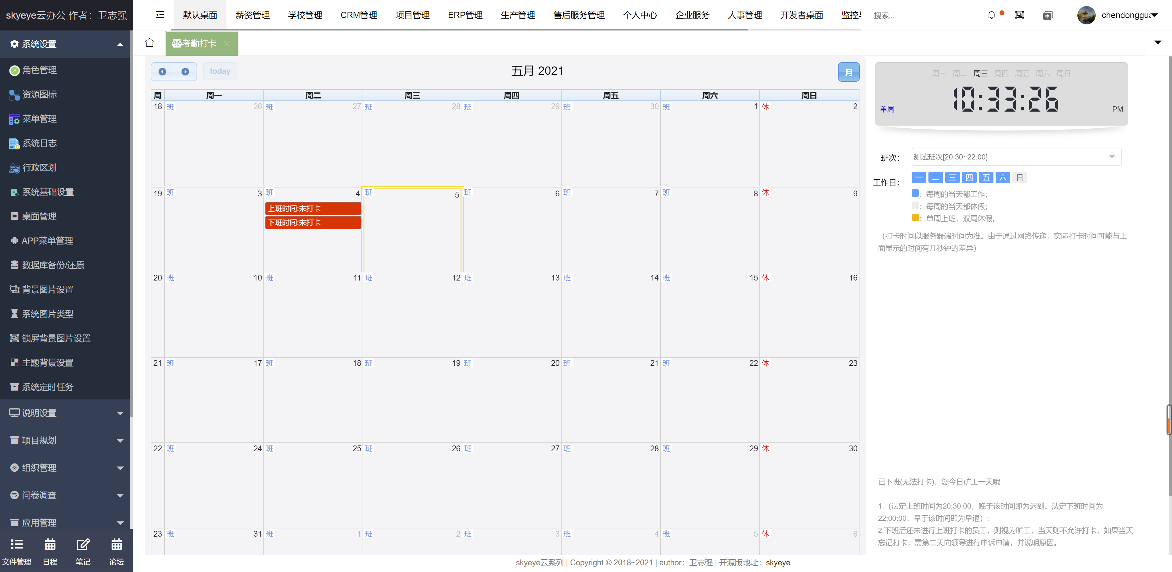 云办公系统 skyeye v3.5.3 发布，考勤模块、薪资模块以及 ERP 生产模块更新