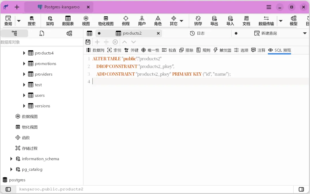 表设计器更新脚本预览