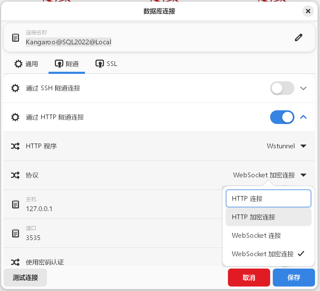 连接隧道支持界面