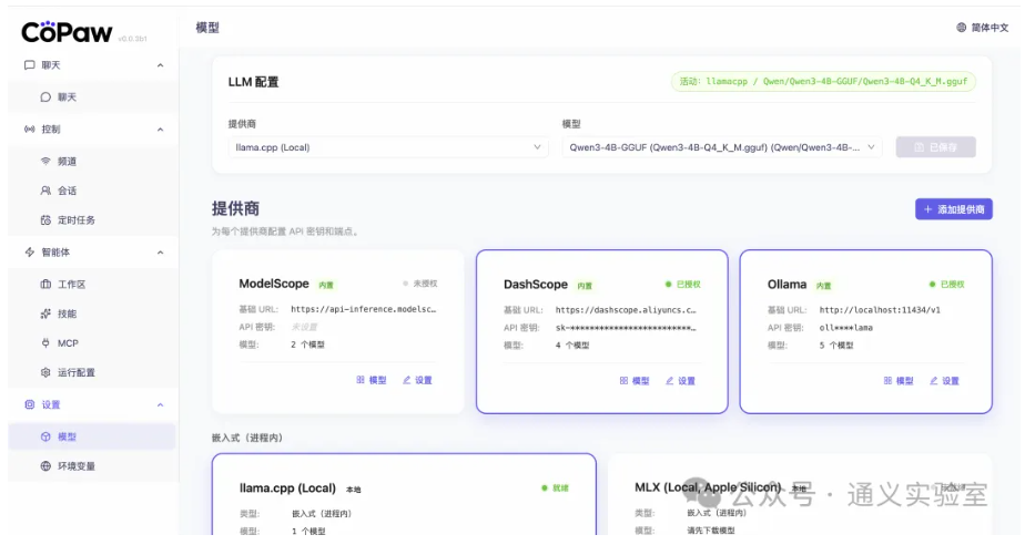 阿里开源桌面 Agent 工具 CoPaw
