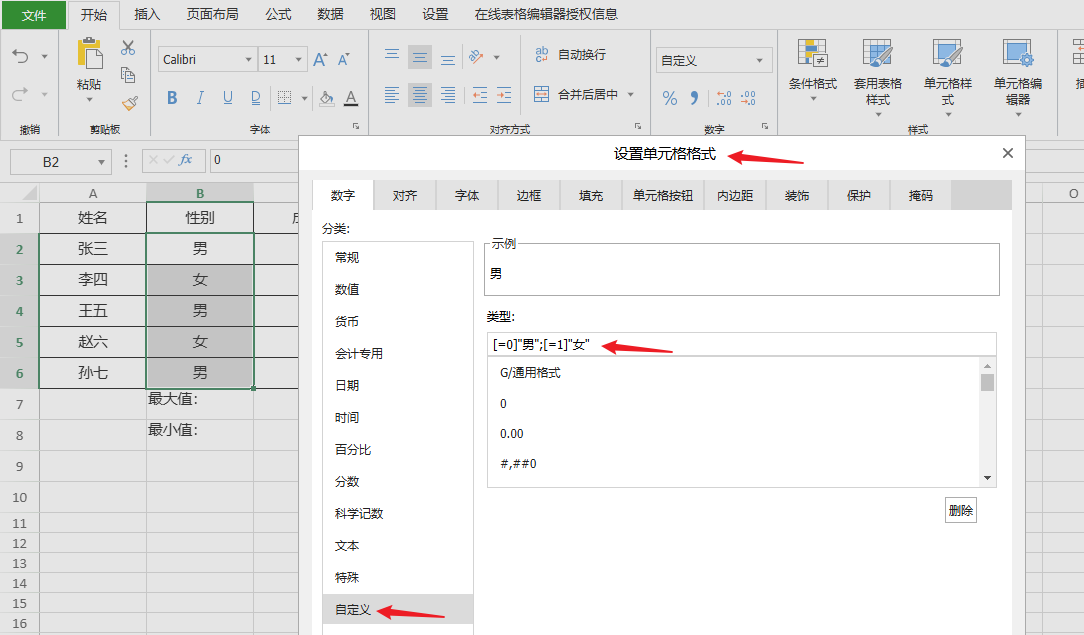 解锁 Excel 隐藏技能：自定义单元格格式与公式的奇妙组合