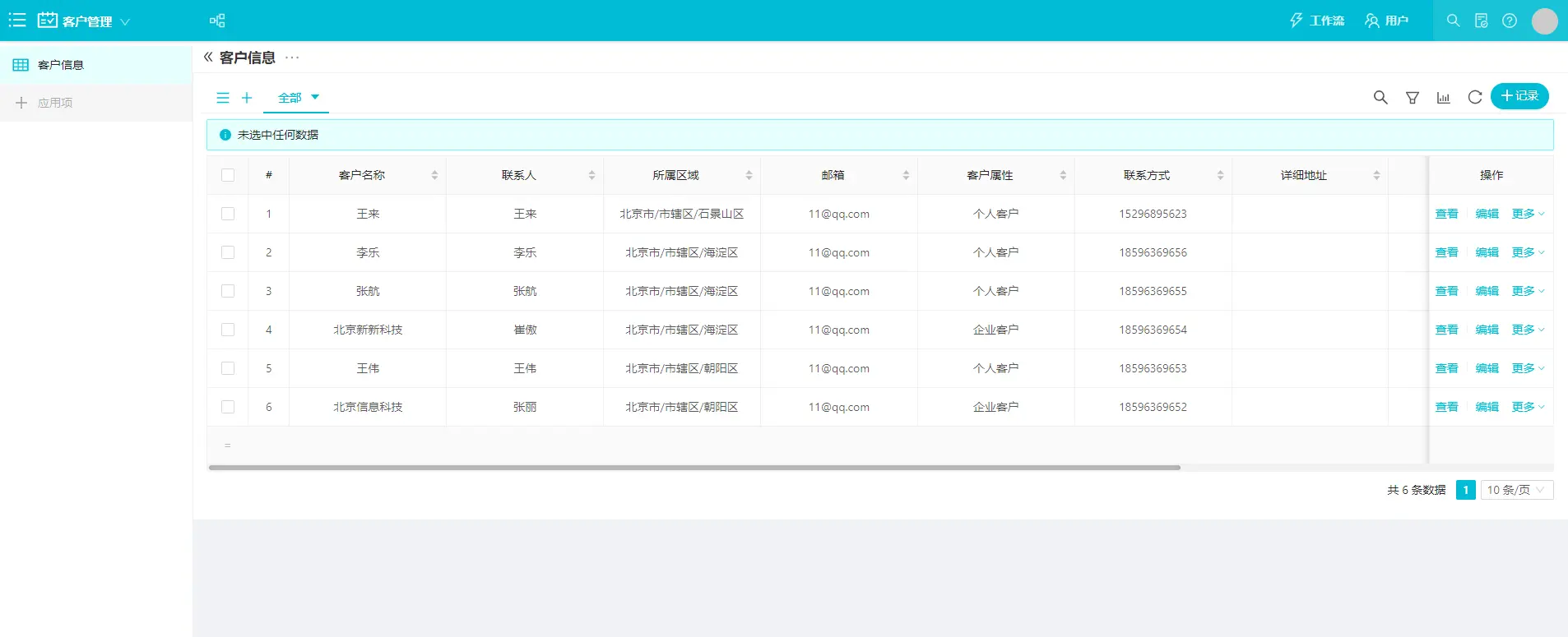 【敲敲云】零代码快速入门指南—上篇(图7)